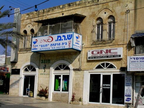 בית מרקחת הנגב 