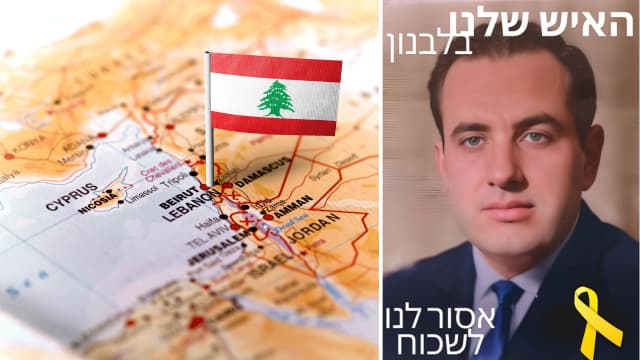 רוצים את אבא בבית. ג'מוס ברקע לבנון