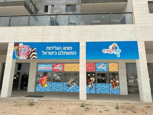קנדי גלידה 