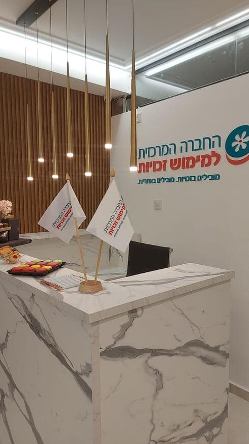 החברה המרכזית למימוש זכויות