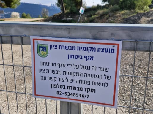 השביל הסגור במבשרת