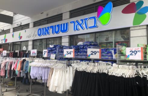 בזאר שטראוס בירושלים