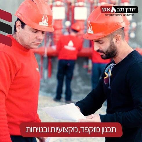 דורון נגב אש 