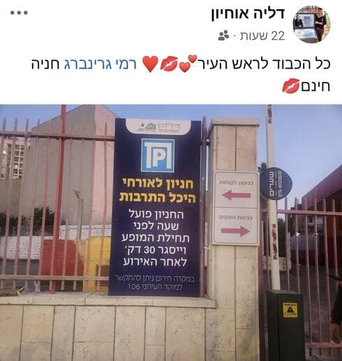 הפוסט של דליה אוחיון, יו"ר הנהלת היכל התרבות פתח תקוה