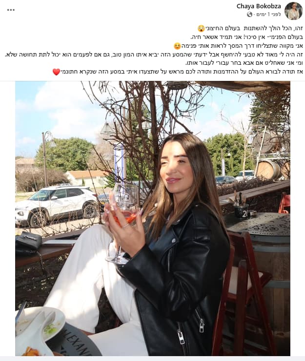 הפוסט שפרסמה חיה בוקובזה