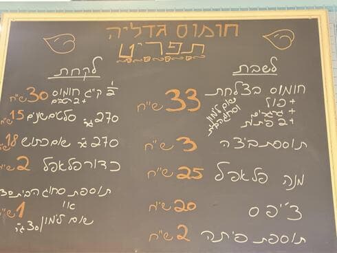 חומוס גדליה