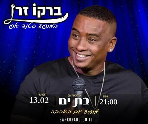 חוגגים ולנטיין בסטנדאפ של ברקו זר