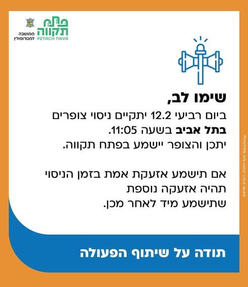 הודעת העירייה