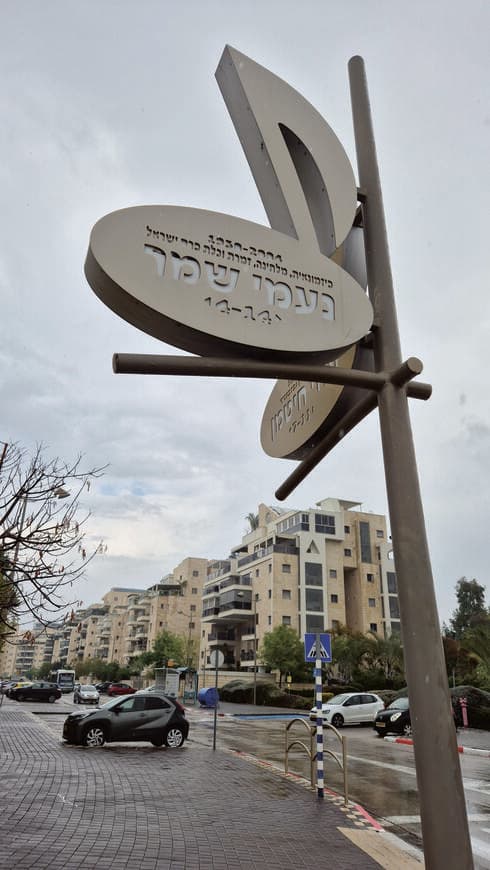 רחוב נעמי שמר בקרית מוצקין