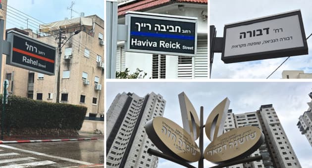 רחובות בקריות על שם נשים