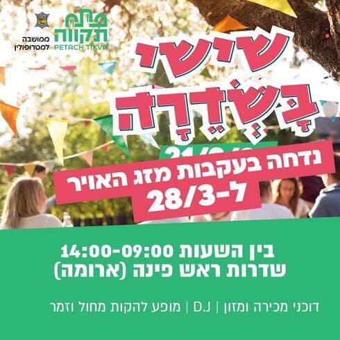ההודעה של העירייה ברשתות החברתיות