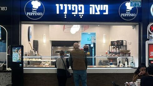 פיצה פפינו בחולון 