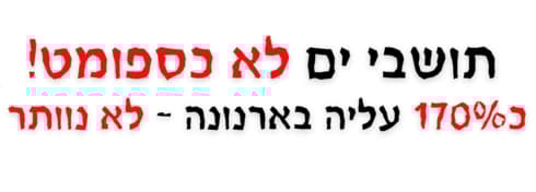 השלטים החדשים במאבק הארנונה