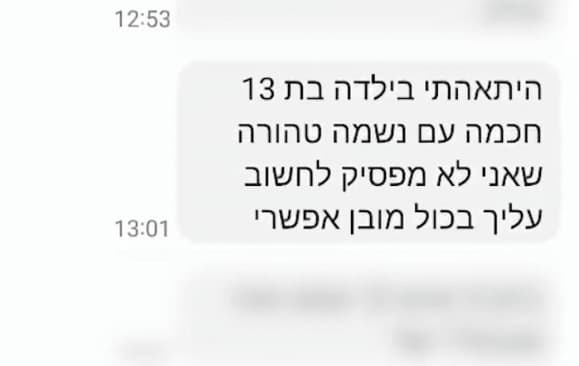 ההתכתבות עם החשודים
