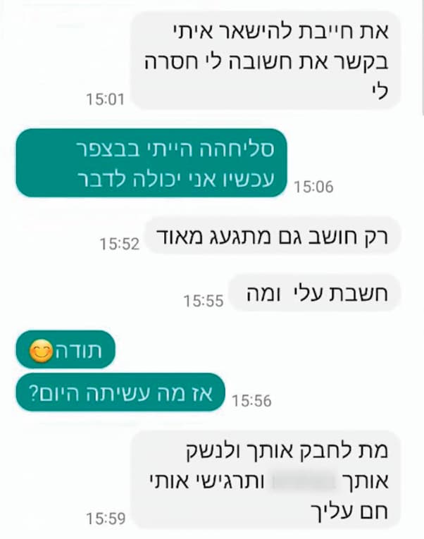 ההתכתבות עם החשודים
