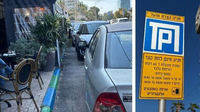 חניות לטווח קצר