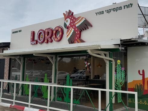 לורו. מסעדה חדשה בצומת שילת (צילום: ברון פרסום) לורו. מסעדה חדשה בצומת שילת