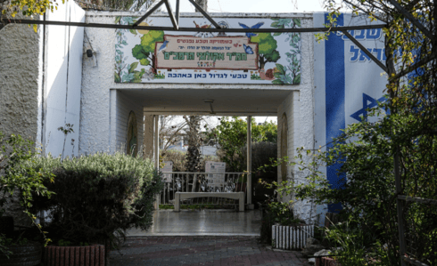 בית הספר רמב"ם אקולוגי באשקלון בית הספר רמב"ם אקולוגי באשקלון