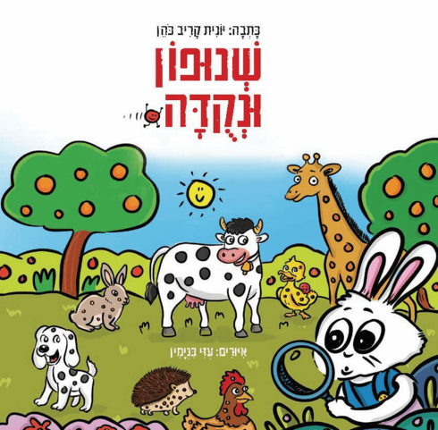 עטיפת הספר של יונית קריב-כהן (צילום: הוצאת מדיה 10) עטיפת הספר של יונית קריב-כהן
