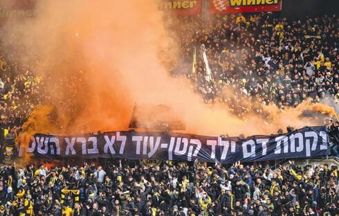 המחווה של אוהדי בית"ר למשפחת ביבס. שאפו