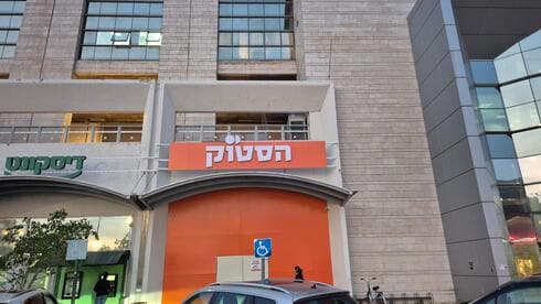 רשת הסטוק פותחת סניף דגל בעופר הקריון 