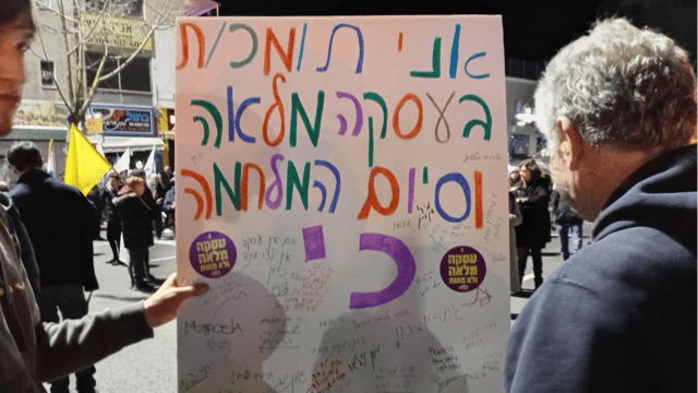 מחאה בחורב ומוריה חיפה 1.3.25