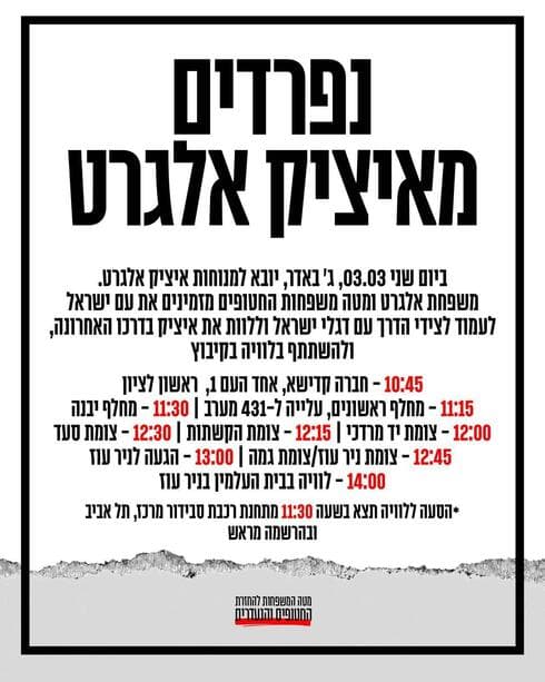נפרדים מאיציק אלגרט ז"ל (צילום: מטה משפחות החטופים) נפרדים מאיציק אלגרט ז"ל