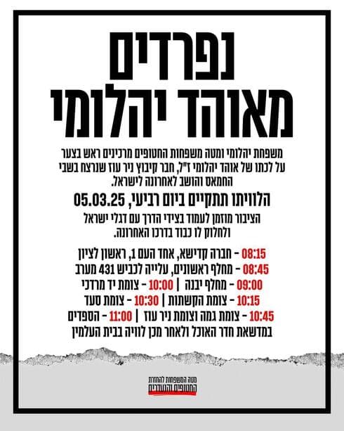 נפרדים מאוהד יהלומי ז"ל