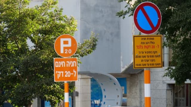 מיזם החניה 20 דקות זוז. יהפוך ל-30