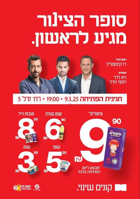 סופר הצינור בראשון לציון
