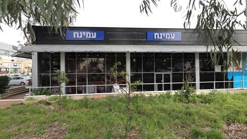 עמינח כפר סבא