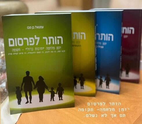 סדרת הספרים 'הותר לפרסום' של בן סבו
