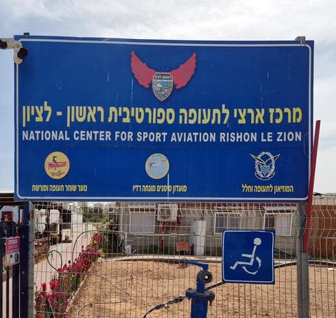 מנחת ראשון לציון 