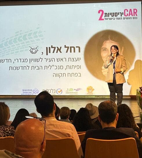 הכנס בפתח תקוה
