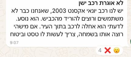 מי רוצה רכב? ההודעה בקבוצה