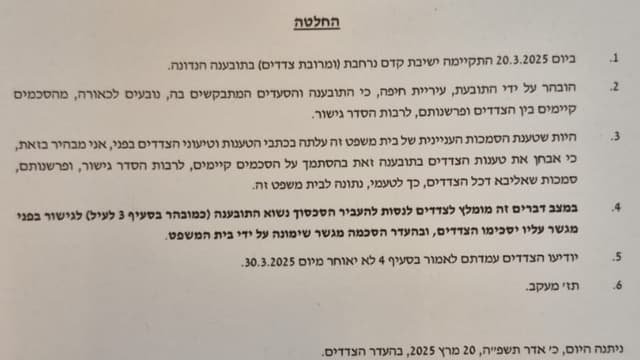 החלטת מחוזי חיפה