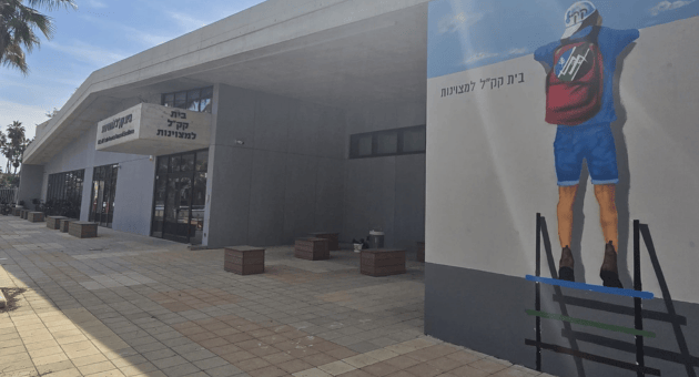 בית קק"ל למצוינות בבית שאן בית קק"ל למצוינות בבית שאן