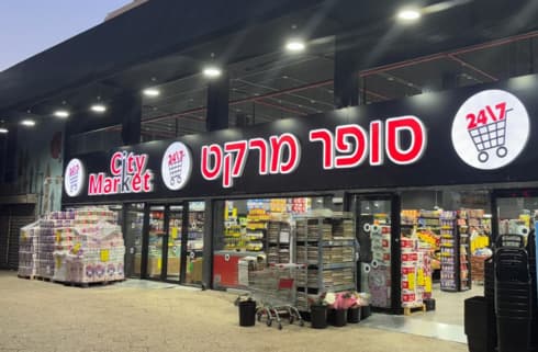 סניף סיטי מרקט באשדוד