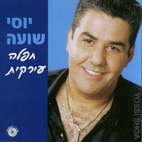שועה. הטנור העירקי
