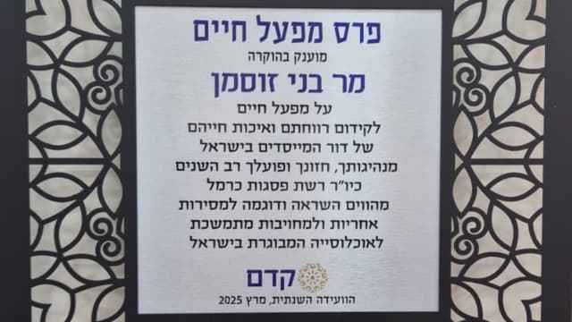 מפעל חיים לבני זוסמן