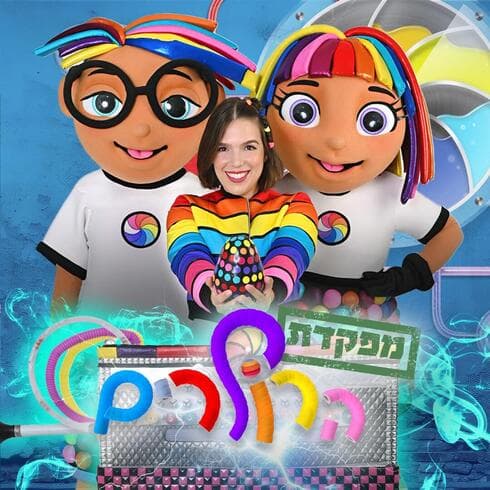 מפקדת הרולרים