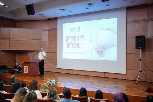 כנס הריון ולידה במרכז הרפואי הלל יפה