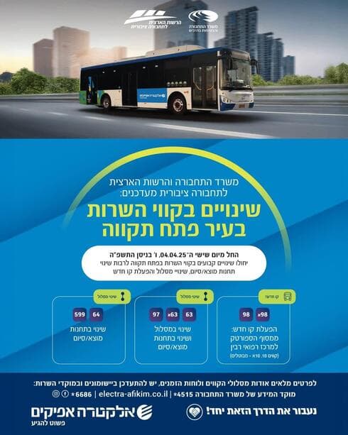 ההודעה על שינויים בקווי האוטובוסים בפתח תקוה (מתוך הרשת החברתית) ההודעה על שינויים בקווי האוטובוסים בפתח תקוה