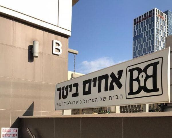 פרזול חכם לבית ולממ"ד