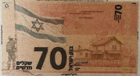שטר של 70 שקל
