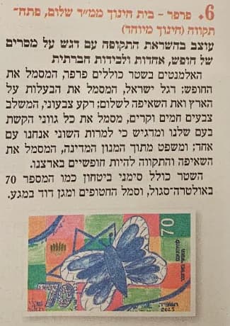 שטר של 70 שקל