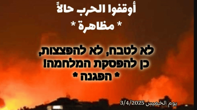 הזמנה להפגנה בעיר התחתית