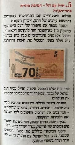 שטר של 70 שקל