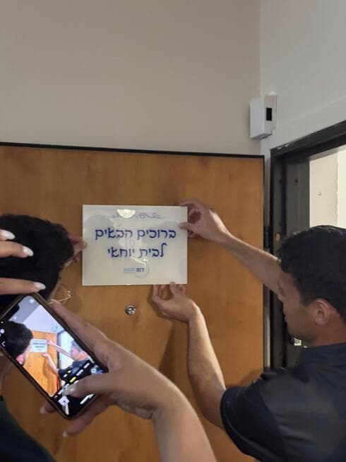 "בית יוחאי" בנתניה