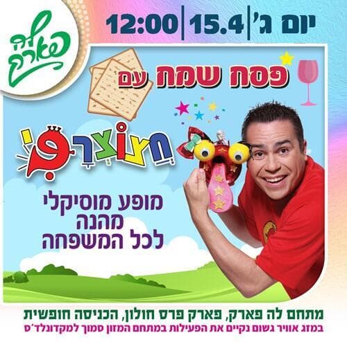 אירוע פסח חינם בחולון. חצוצרפי בלה פארק